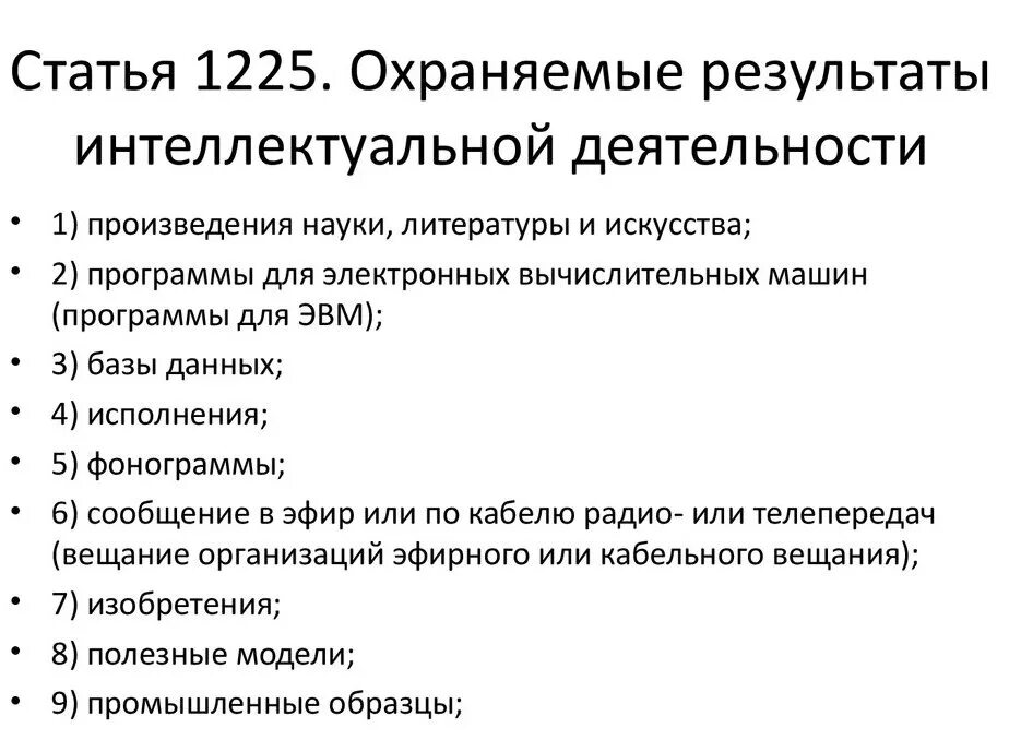 Рид результат. Результаты интеллектуальной деятельности. Результат интеллектуальной деят. Охраняемые Результаты интеллектуальной деятельности. Результат интеллектуальной деятельности пример.