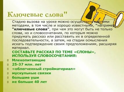 4 почему полезно выделять ключевые слова