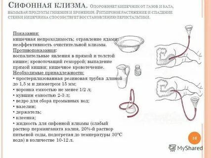 Клизма во время родов