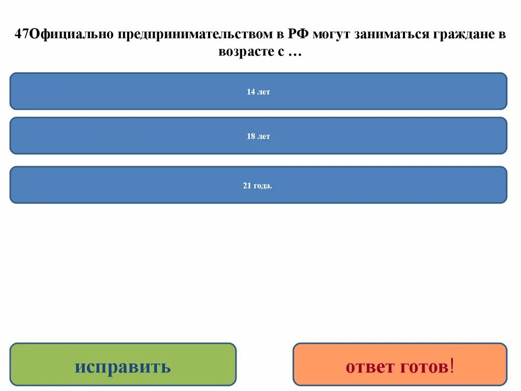 Возможность заниматься предпринимательской деятельностью