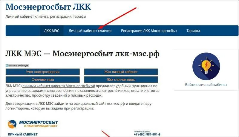 Авторизация лкк. ЛКК Мосэнергосбыт. Мосэнергосбыт личный кабинет клиента. ЛКК. МЭС Мосэнергосбыт.