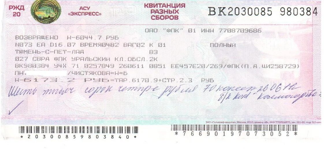 ЖД билеты. Детский билет на поезд. Билеты ЖД на поезд. Бланк билета на поезд.