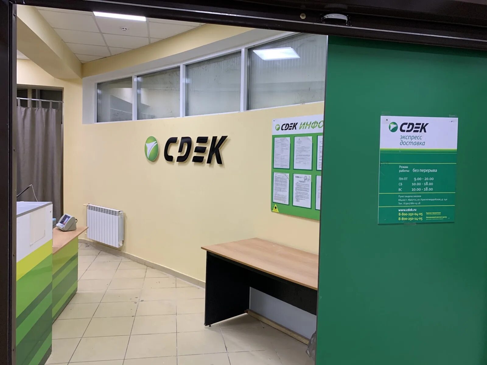 Улица декабрьских событий 125 в иркутске. Сдэк иркутск режим работы. Сдэк иркутск режим работы. Сдэк иркутск режим работы. Ул.