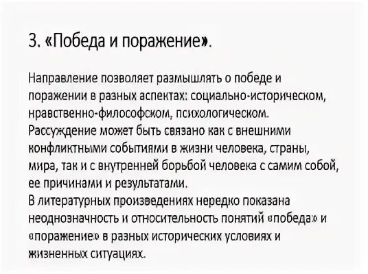Итоговое сочинение что значит достойно пережить поражение