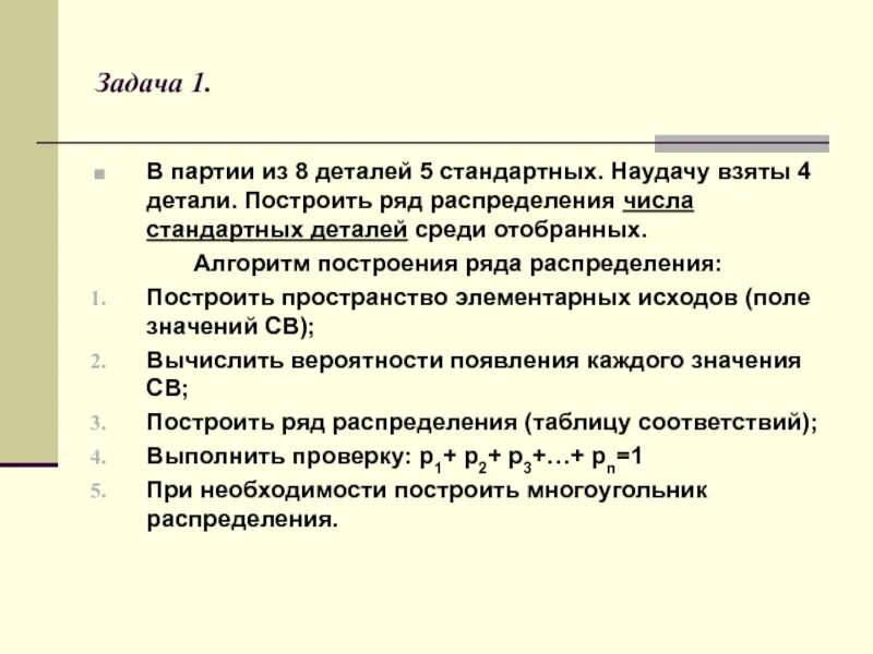 Среди 10 деталей 4 нестандартных. В партии 10 деталей 3 стандартных. Ряд распределения числа стандартных деталей. В партии из 10 деталей 8 стандартных. 10 Деталей 8 стандартных.