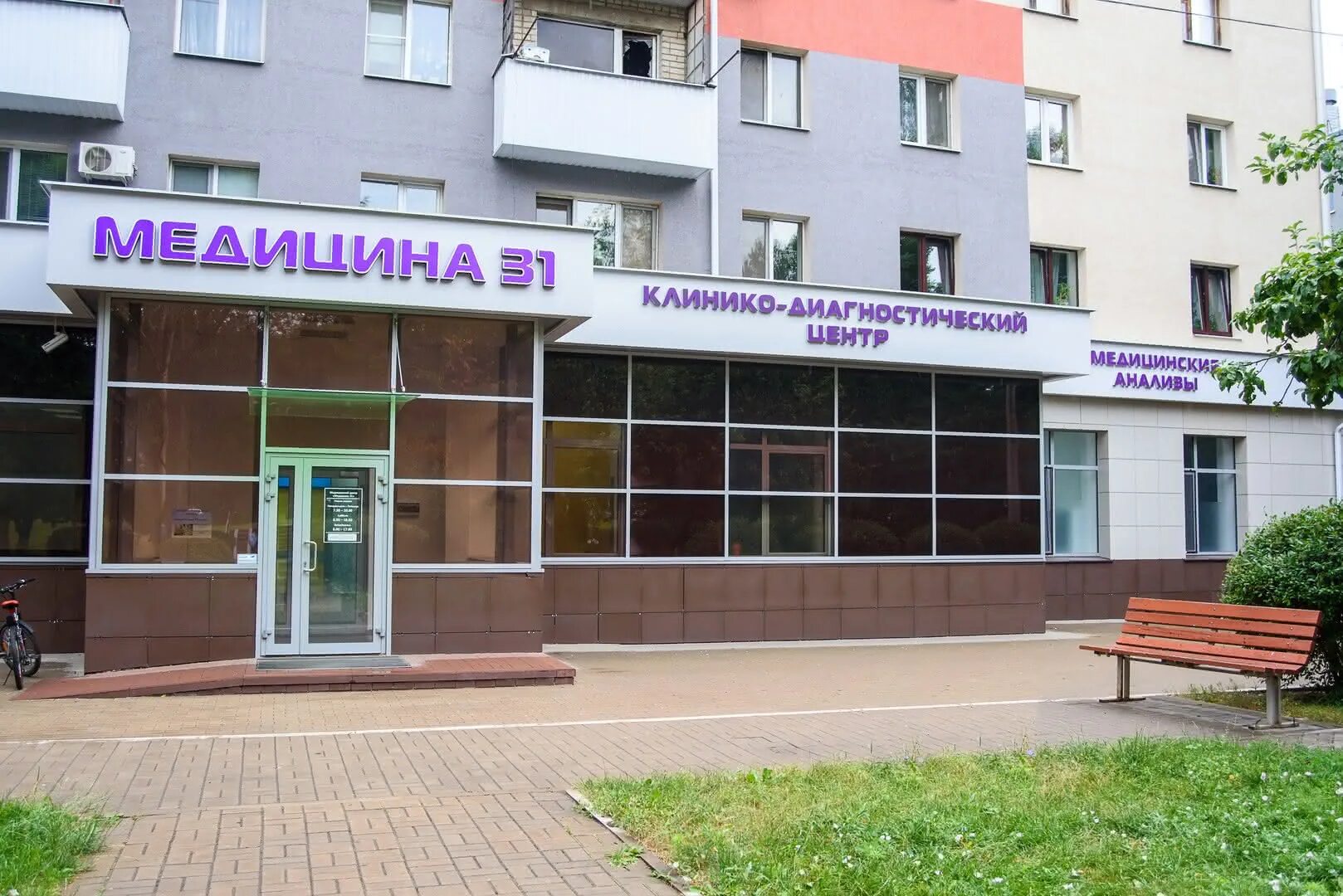 Городская клиническая больница 31 москва улица лобачевского. «консультативно-диагностический центр с поликлиникой». Кдц 31. Клинико-диагностический центр медицина 31, белгород. Консультативно-диагностический центр с поликлиникой фгбу.