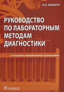 Лабораторная диагностика журнал сайт