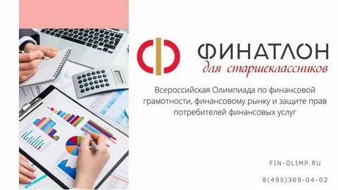 Приняли участие в олимпиаде по финансовой грамотности