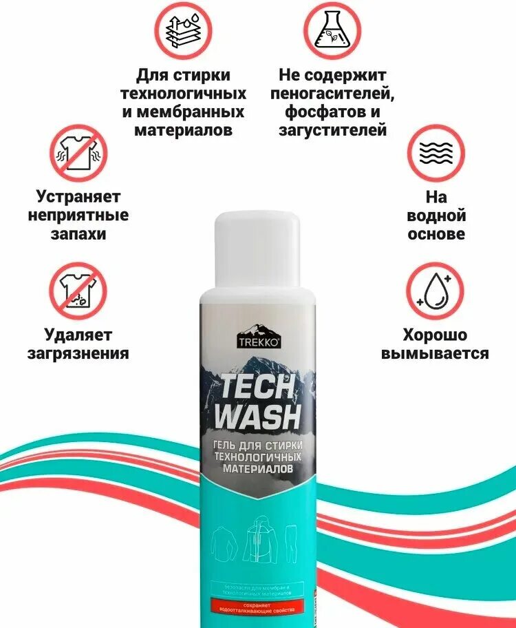 Trekko гель для стирки. Средство для стирки Sibearian Tech Wash 500мл. Для стирки мембранных тканей. Гель для стирки мембраны. Средство для стирки мембранных купить