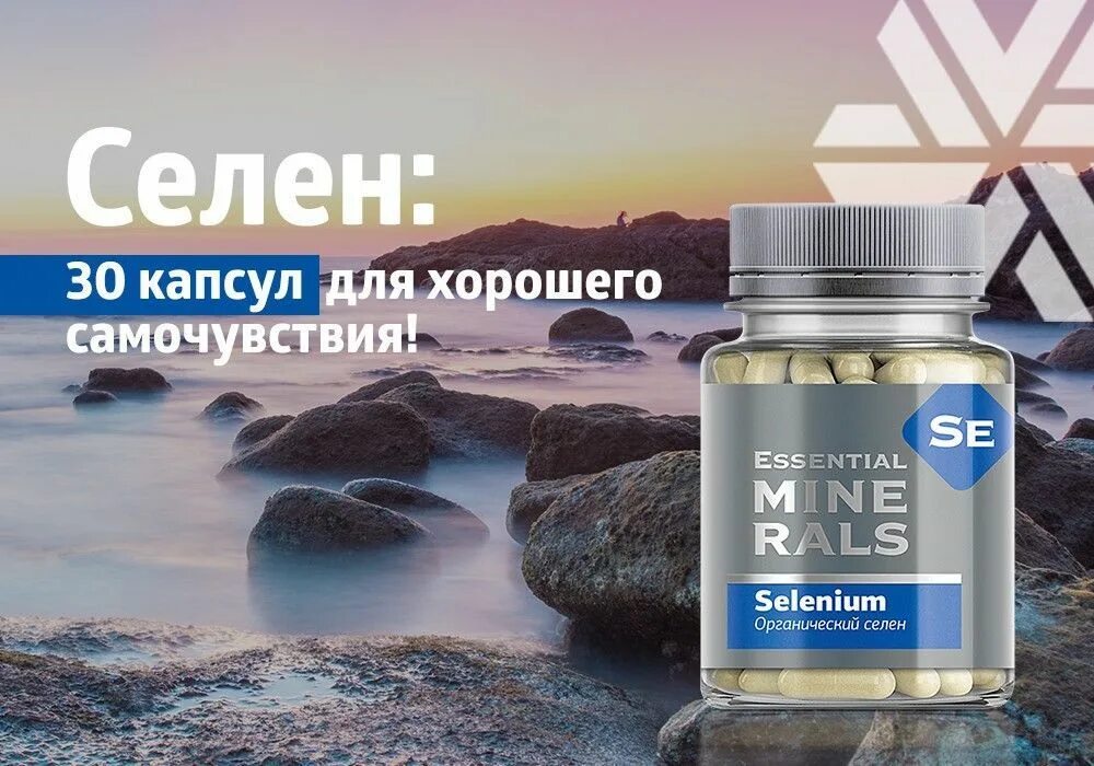 Органический германий essential minerals капсулы. Сибирское здоровье Siberian Wellness. Кальций Siberian Wellness. Цинк Siberian Wellness. Органический селен - Essential Minerals.