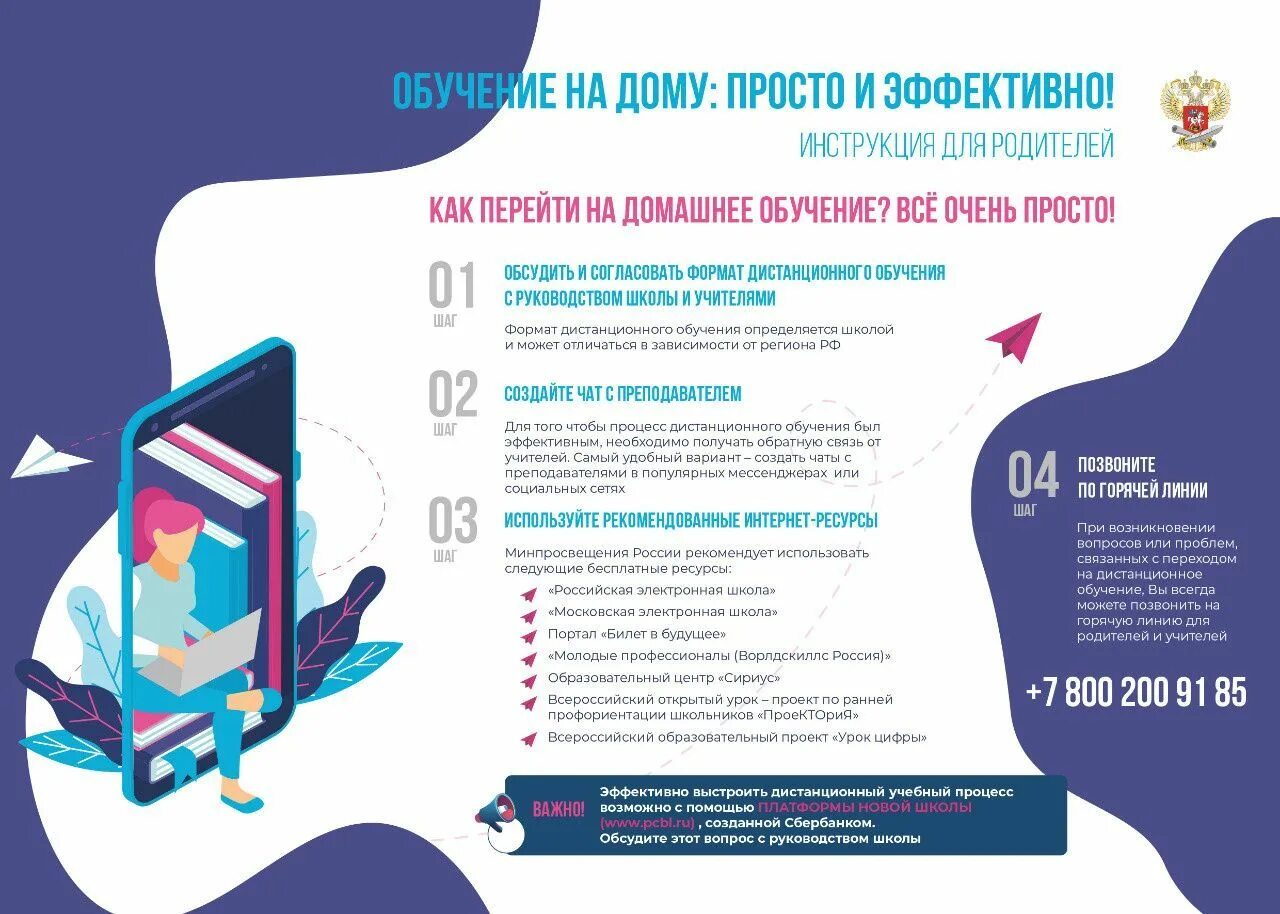 Телефоны доверия для оказания необходимой психолого-педагогической помощи - 1 Ап