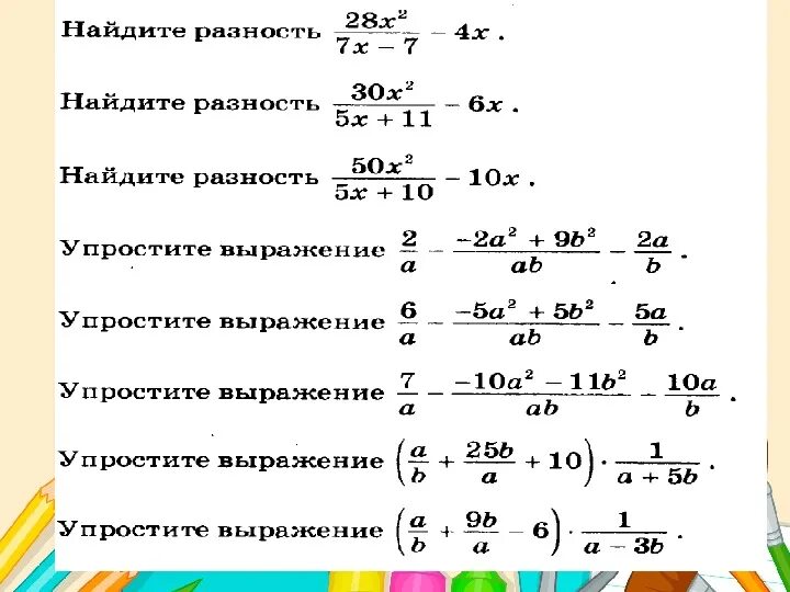 Как решать дроби 9 класс ОГЭ. Алгебра дроби 9 класс формулы. Дроби 9 класс примеры. Действия с дробями примеры.