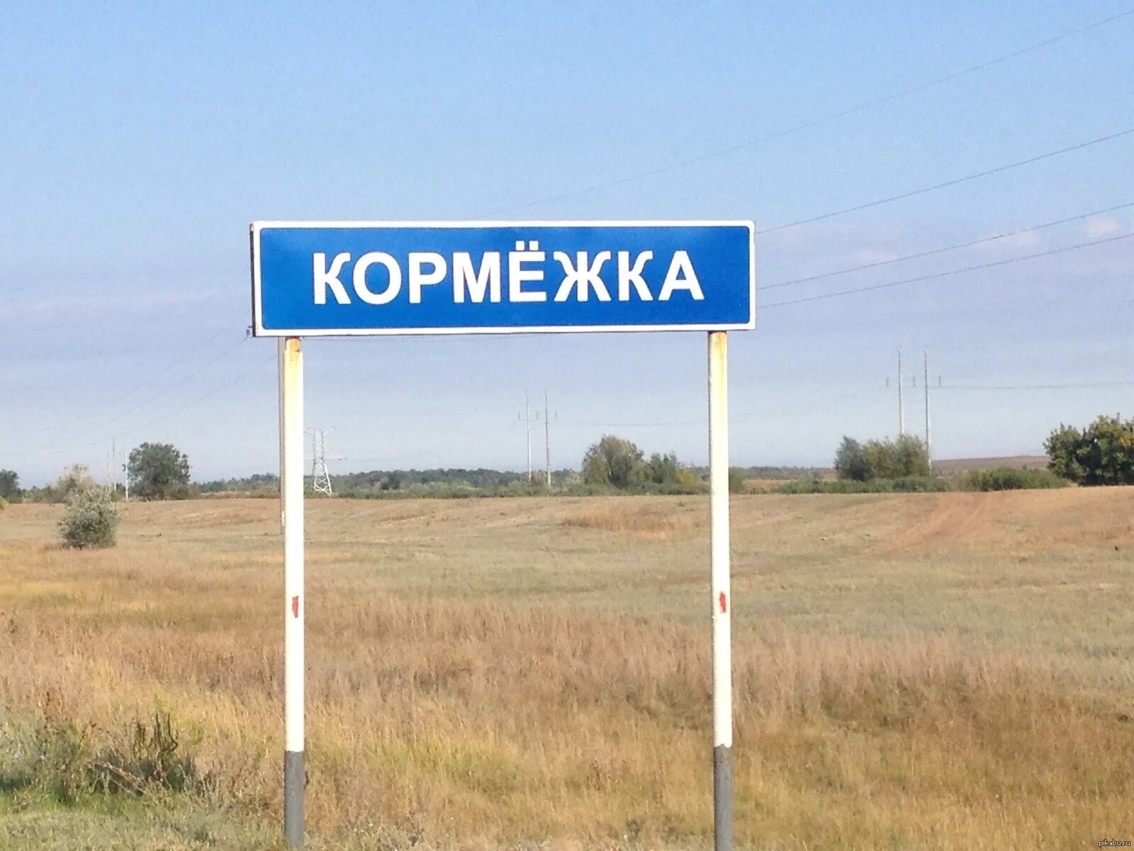 Саратовская населенный пункт. Смешные названия населенных пунктов. странные названия сел. странные названия городов. табличка населенного пункта.