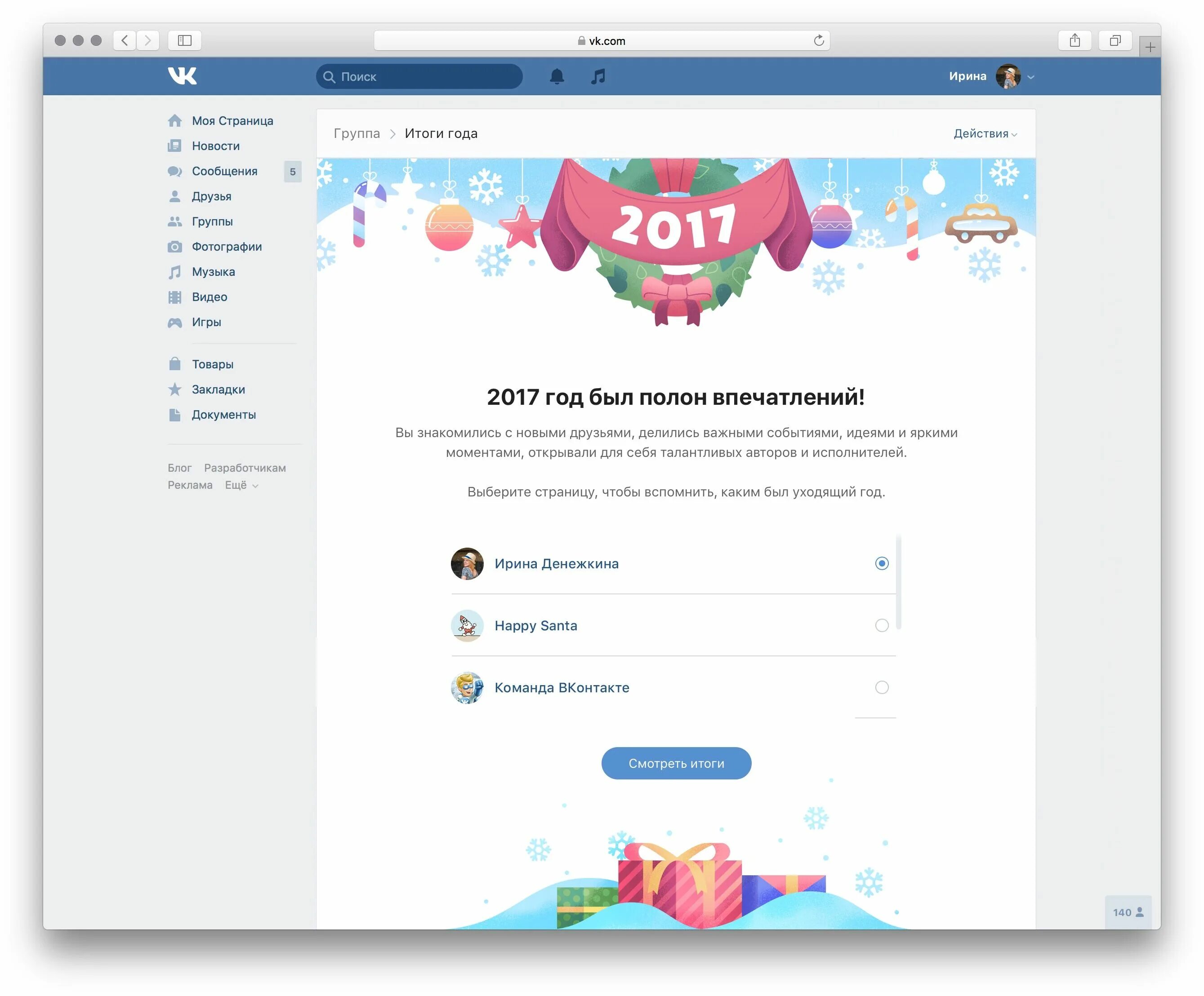 Где итоги. Итоги года ВКОНТАКТЕ. ВКОНТАКТЕ 2017. Итоги года ВК как. Приложение итоги года в ВК.