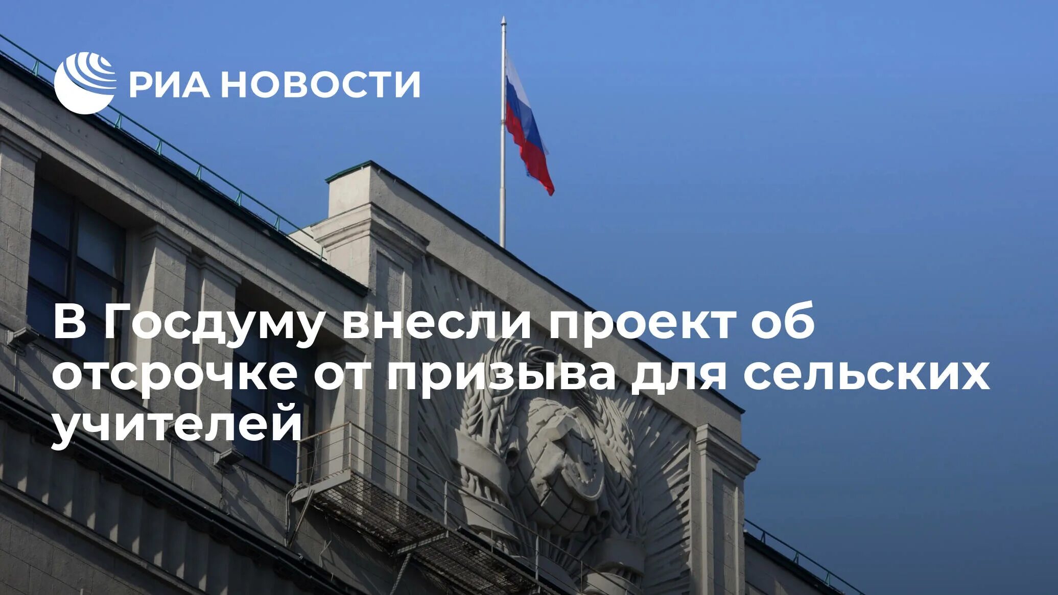 В думу внесли поправки. Новые законы. Госдума закон проект. Военная пенсия. Санкции картинки.