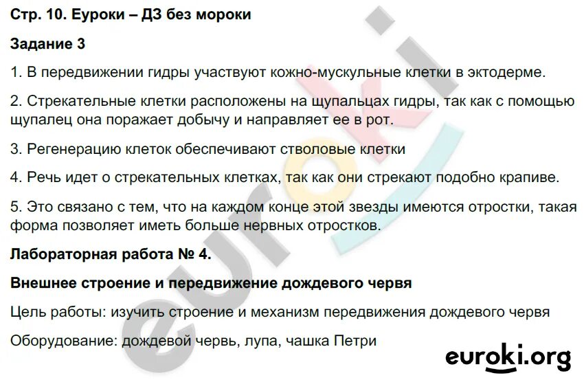 Лабораторная работа по биологии амахина. Лабораторная работа по биологии 7 класс Амахина ответы. Лабораторная работа по биологии 7 класс Амахина. Лабораторная работа биология 8 класс Амахина. Лабораторная работа по биологии 9 класс Амахина номер 9.