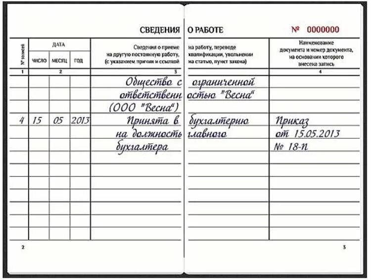 Заполнение трудовой книжки 2021 при приеме на работу. Кс-6 общий журнал работ образец заполненный. Заполнение вакансий. Как заполняют трудовые книжки при принятии на работу. Анкета соискателя при приеме на работу образец как заполнить.