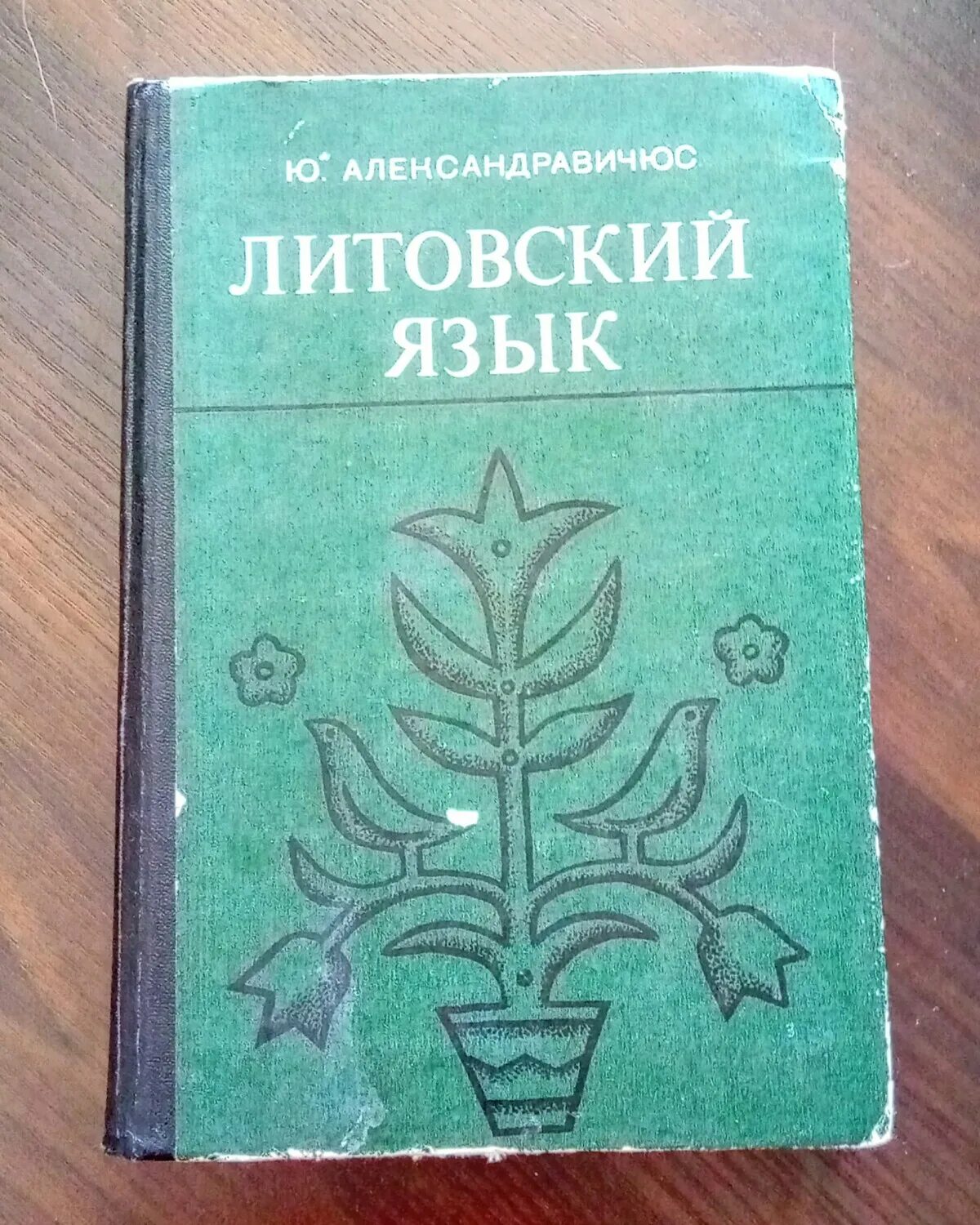 Литовский язык на русском. Литовский язык учебник. Литовский язык самоучитель. Школьный учебник литовского языка. Школьные учебники Литвы.