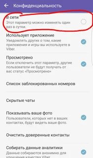 Время в сети в вайбере