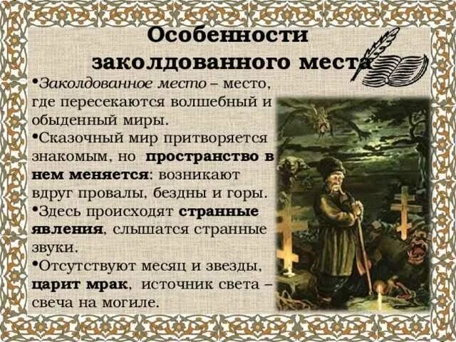 Н В Гоголь Заколдованное место иллюстрации. Заколдованное место Гоголь анализ. Повесть Гоголя Заколдованное место. Н В Гоголь Заколдованное место таблица.