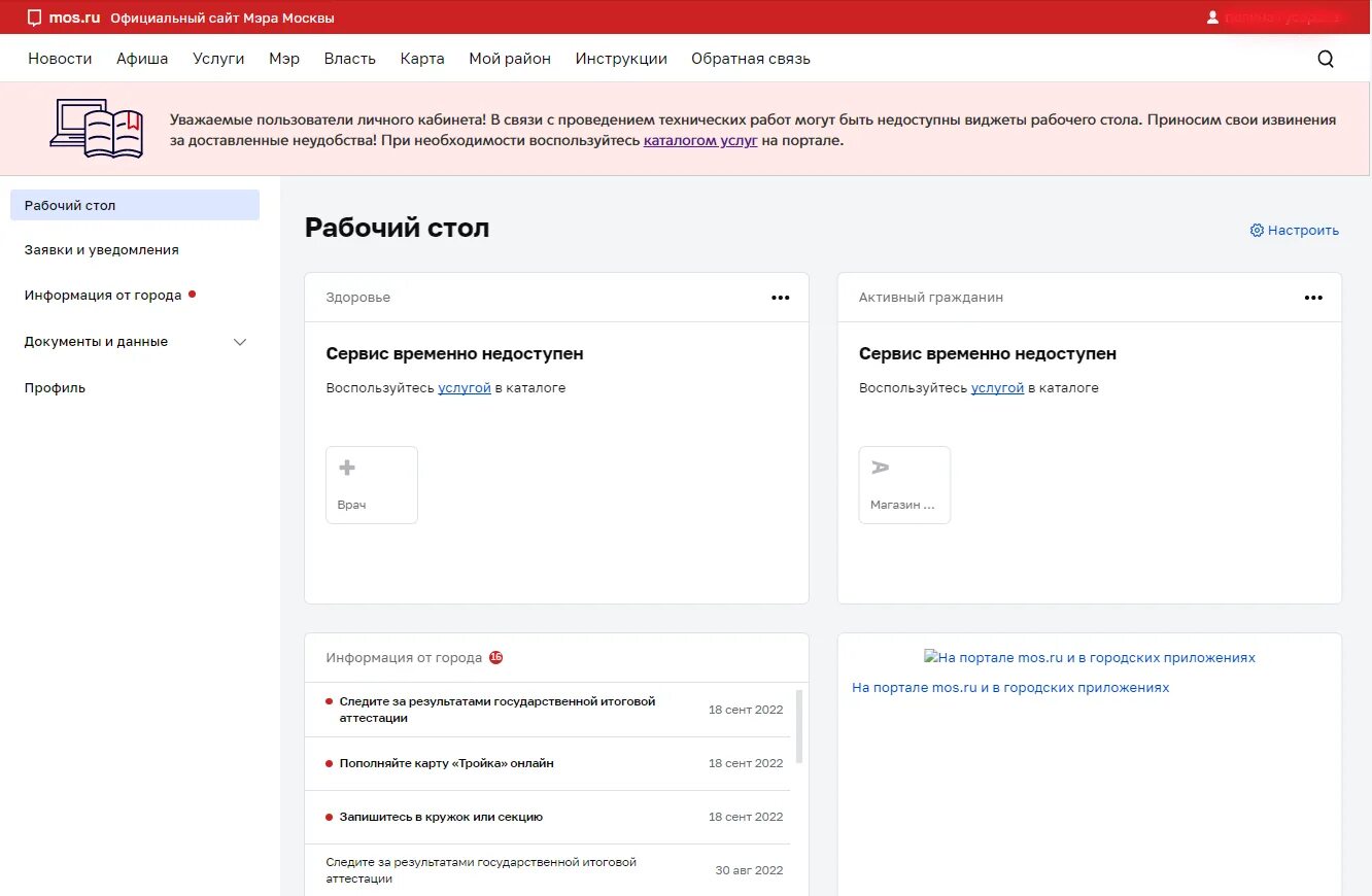 Запись к врачу через мос ру москва. Мос ру. Портал госуслуг Москвы. Портал государственных услуг Москвы. Mos.ru портал госуслуг Москвы.