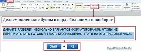 Как сделать мелкими буквы
