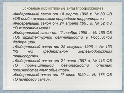 Продолжение акта