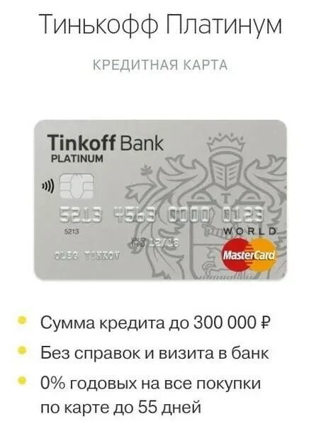 Платинум закрыть. Дебетовая карта тинькофф платинум. кредитная карта тинькофф платинум. безымянная карта тинькофф платинум. карта тинькофф блэк платинум.