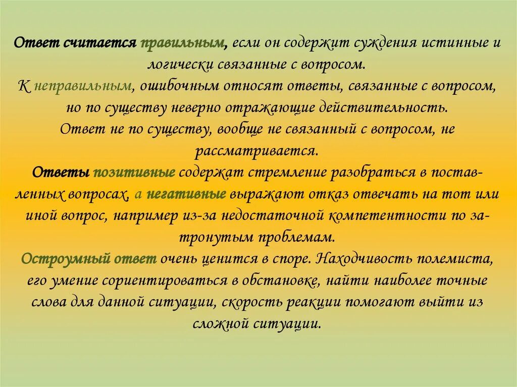 Отражается неверно. Культура делового спора презентация. Реакция Базарова.