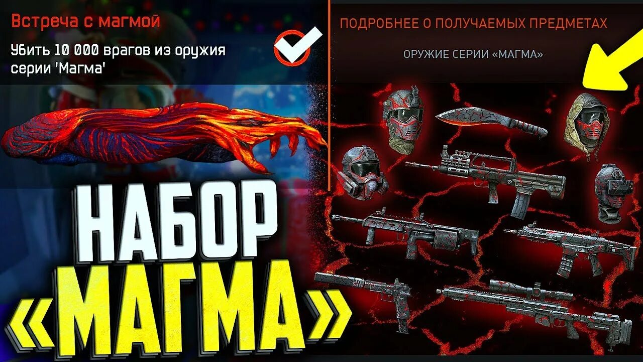 Как сделать магму в2