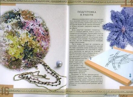 Книга вышивка бисером