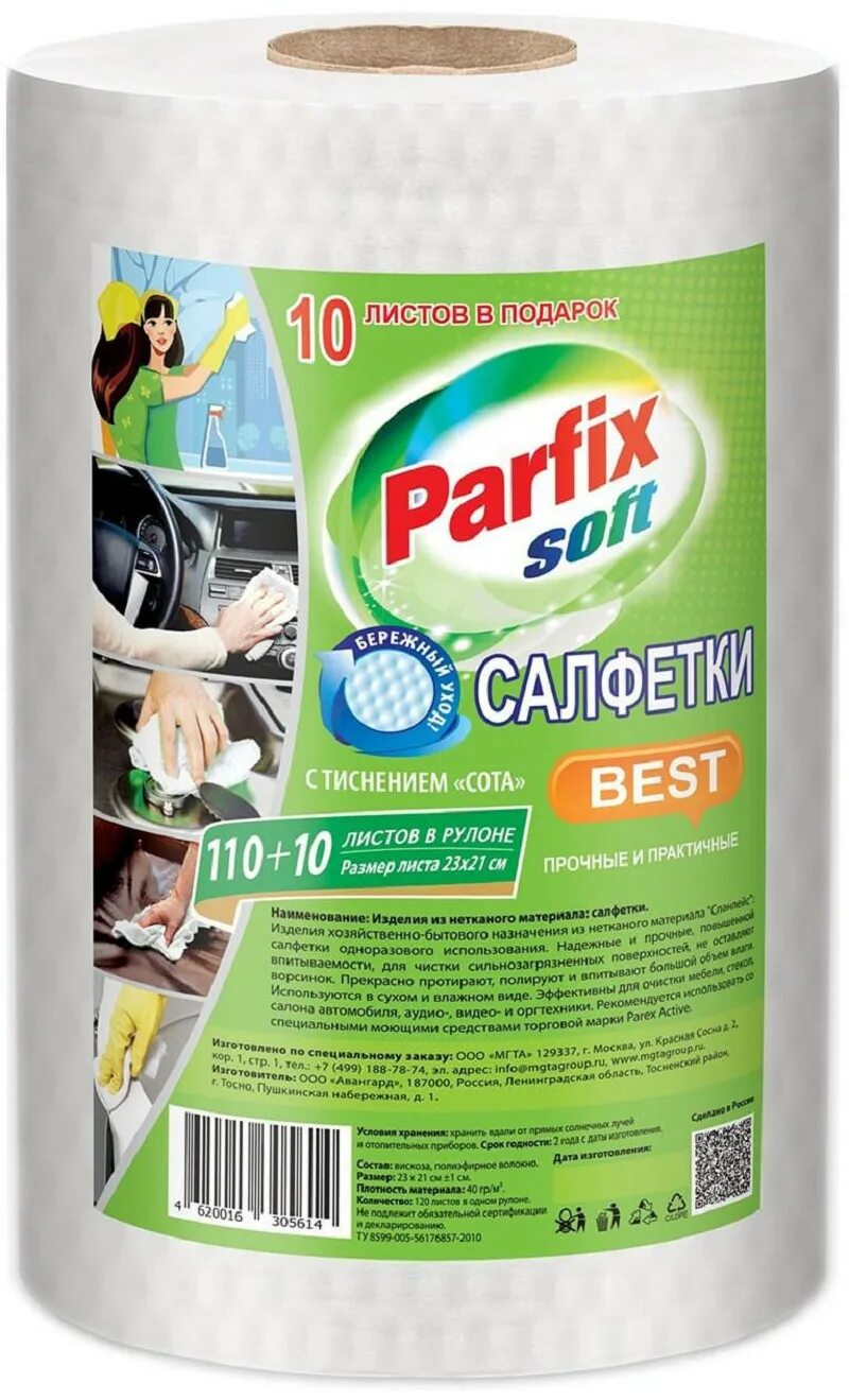 Салфетки тканевые в рулоне. Parfix салфетки в рулоне универсальные best 110+10 шт/рул. qualita салфетки в рулоне вискозные 70шт. салфетки в рулоне parfix. салфетки в рулоне parfix универсальные standart 200+20шт/рул.