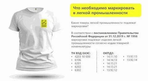 Какой товар маркируется в 2024 году