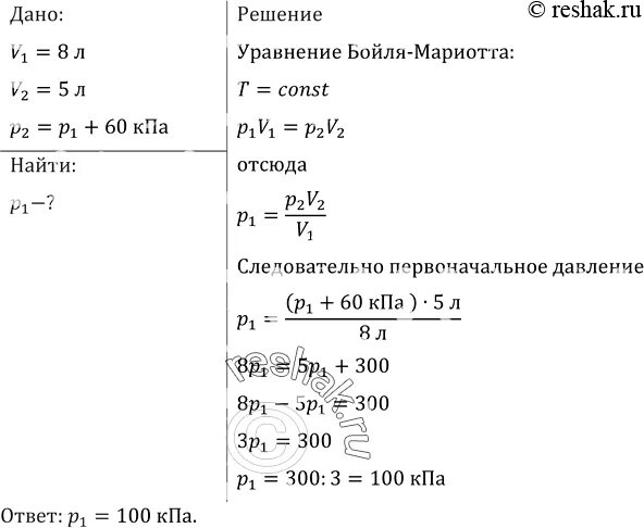 При сжатии газа его объем уменьшился с 8 до 5 л. При сжатии газа его объем уменьшился с 8 до. При сжатии газа его объем уменьшился с 8 до 5 л а давление повысилось. Объем газа уменьшился на 60. При давлении 250 кпа газ