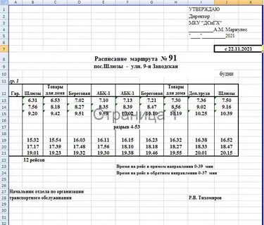 Расписание 14 автобуса власовка