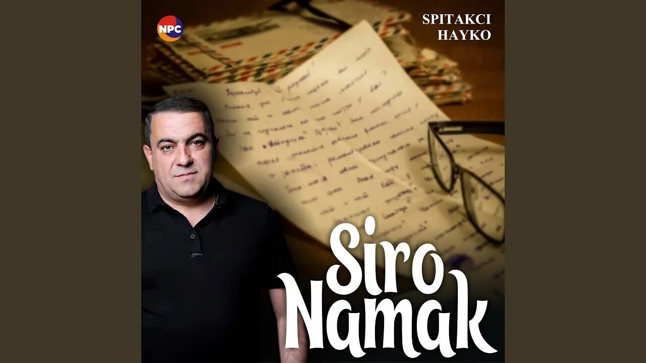 Песни siro. Siro hetq. Спитакци. Siro namak. Песни siro.