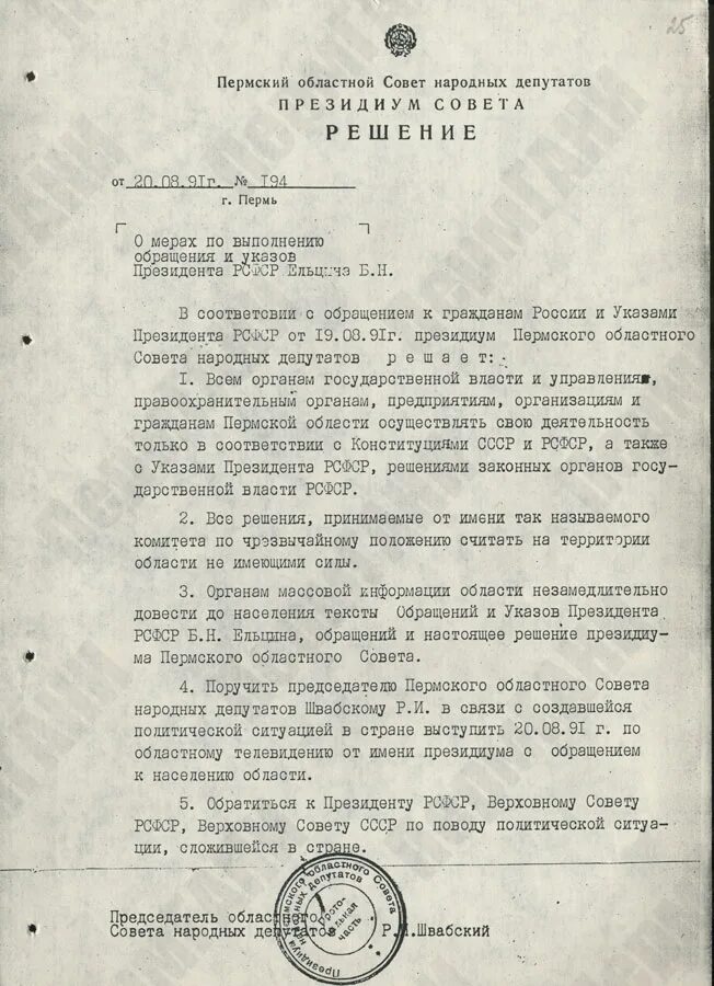 Постановление 1991 года