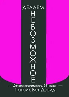 Делает невозможным
