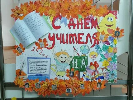 Подводки к дню учителя