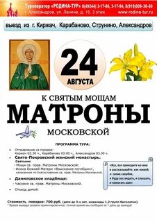 Матрона памятные даты