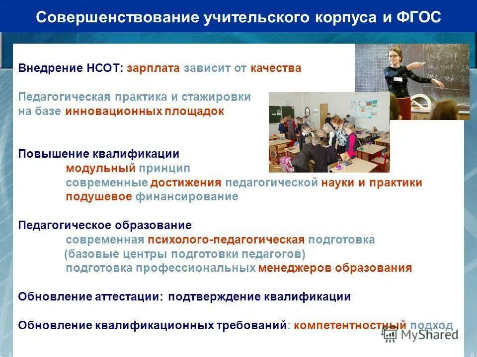 журнал руководитель образовательного учреждения