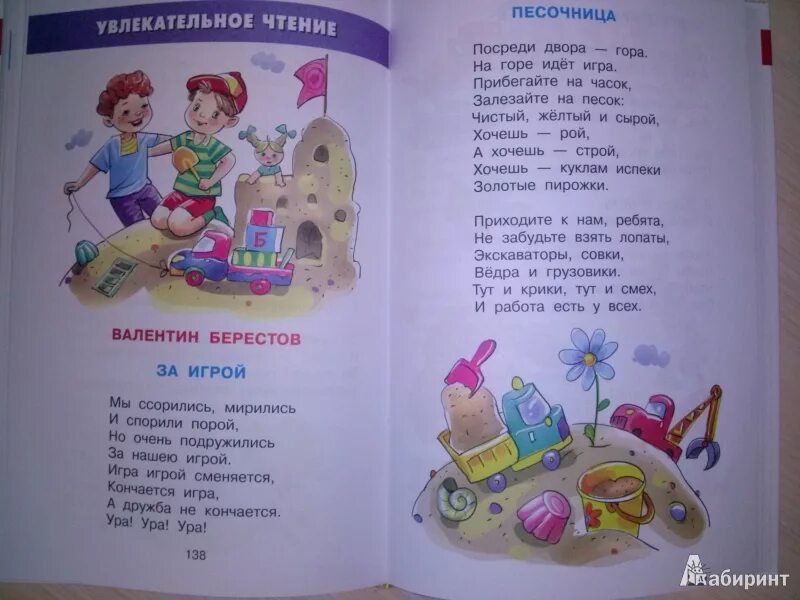 Песочница стихи для детей. Стих за игрой в берестов. Берестов гляжу с высоты читать. Стих за игрой 2 класс. Берестов за игрой.