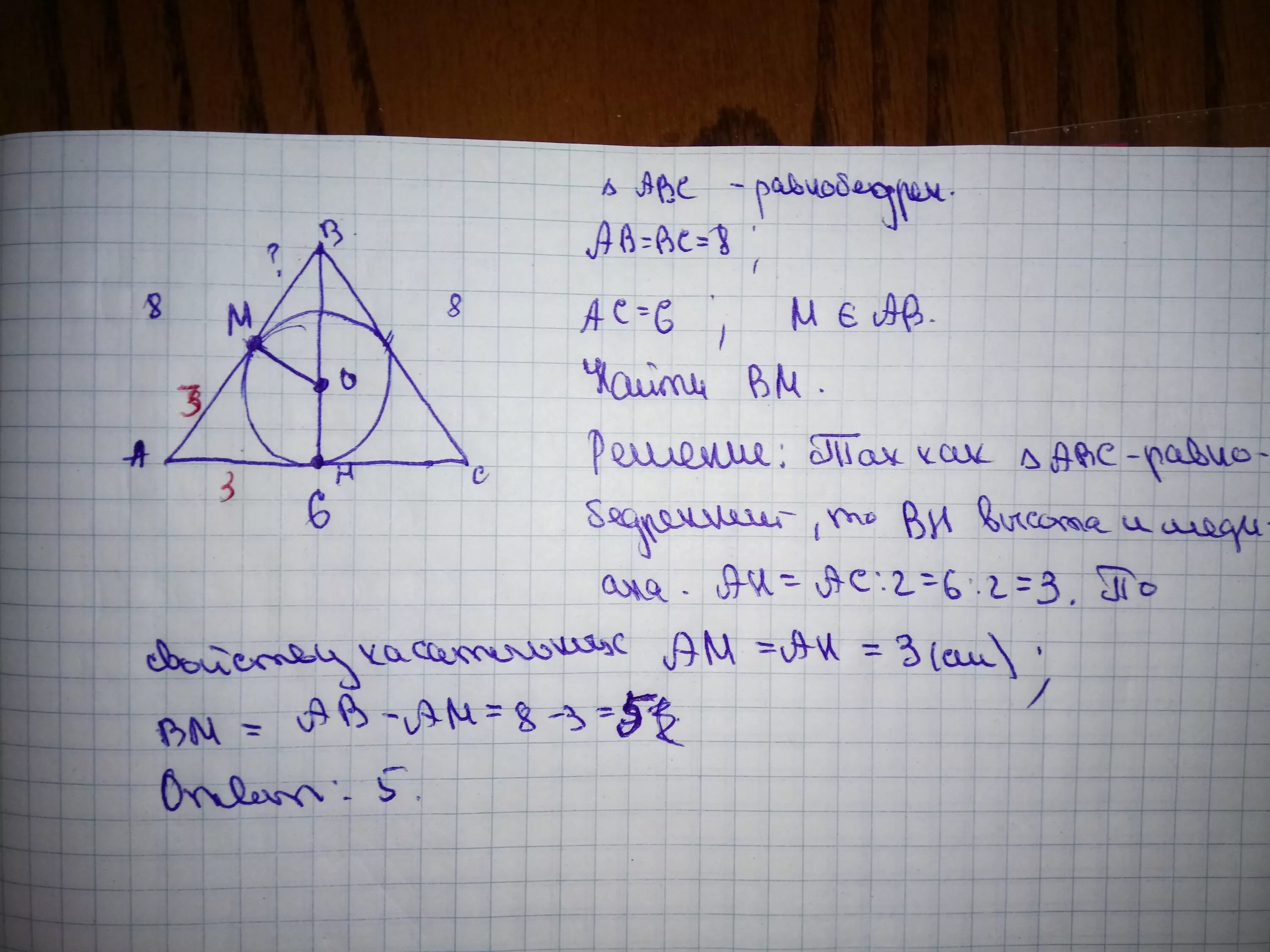 Известно что ас бс аб 10. В треугольнике ABC AC BC ab 8. Дано треугольник ABC ab BC. Окружность вписанная в треугольник ab=BC=AC=12. В треугольнике АБС аб<BC<AC.