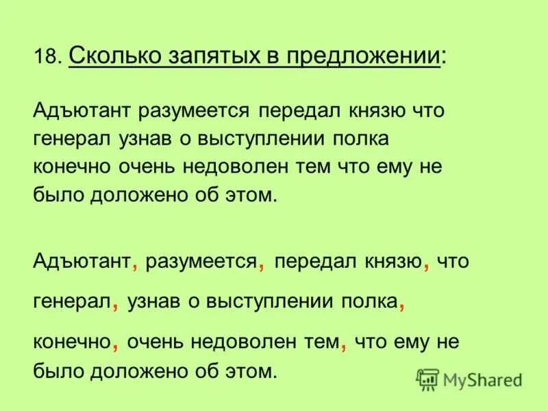 Выделяет ли. Конечно выделяется запятыми. Конечно в начале предложения выделяется запятыми. Конечно запятые. Конечно вводное слово запятые.