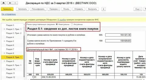 Ошибка в уточненке по ндс