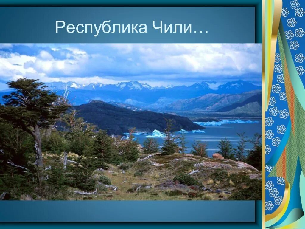 На чили что это значит простыми. Чили страна. Презентация на тему чили. Чили род. На чили что это значит простыми.