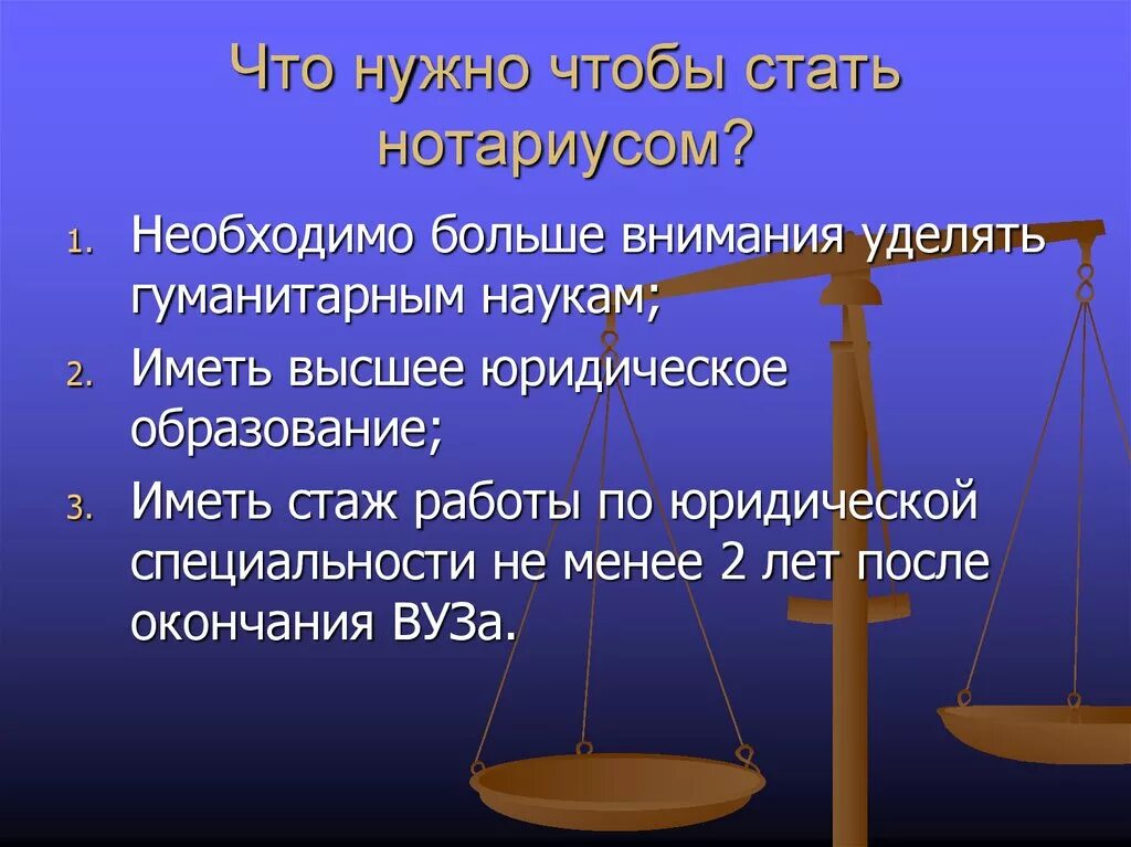 Что нужно на адвоката после 11. Профессия нотариус презентация. Стать адвокатом. Стать профессия юрист. Что нужно для адвоката.