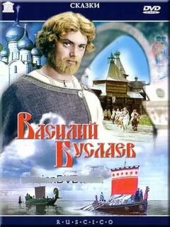 Буслаев былина