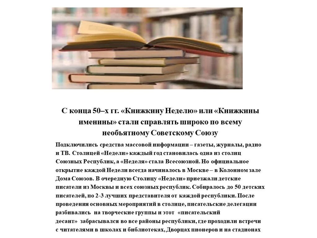 Книжкины именины в библиотеке. Неделя детской книги Книжкины именины. Книжкины именины презентация. Презентация Книжкина неделя. История недели детской книги.