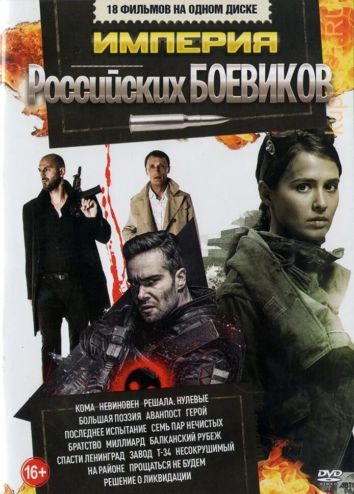 Авторы книг российских боевиков. Боевики двд. Боевики на DVD дисках.